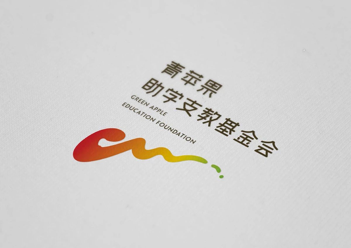 品牌案例︱青苹果助教基金 GREEN APPLE EDUCATION FOUNDATION